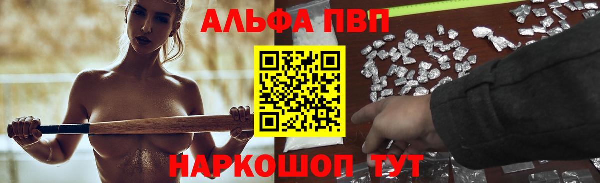 Альфа ПВП кристаллы Можга