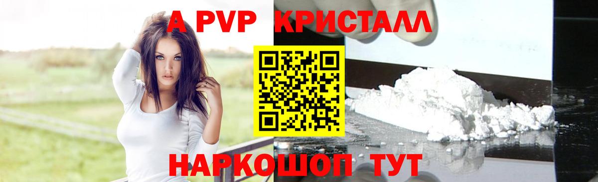 A-PVP кристаллы  Alpha-PVP Соль  Можга  APVP кристаллы  Вход с VPN 