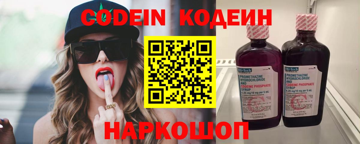 Можга  Кодеин напиток Lean (лин)  Codein Purple Drank  Вход с VPN 