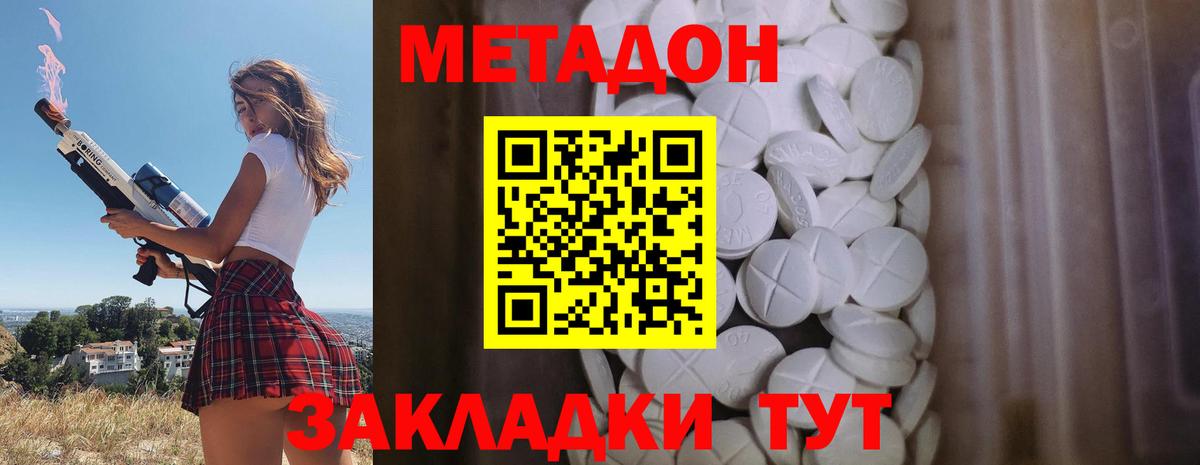 МЕТАДОН кристалл Можга
